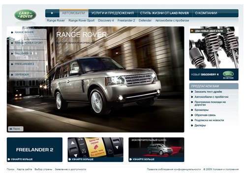 Land Rover RU - Russian - 
					   		 В начало