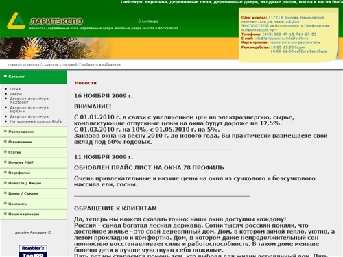 окна, евроокна, деревянные окна, стеклопакеты, межкомнатные двери, деревянные двери, входные двери, масла и воски - Laritexpo