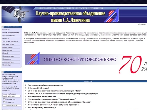 НПО им. С.А. Лавочкина