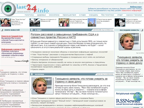 Last24Info :: Тимошенко заявила, что готова умереть за Украину и свою дочку