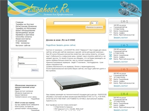 Дешевый хостинг, регистрация доменов | Хостинг-провайдер Lavahost™.ru