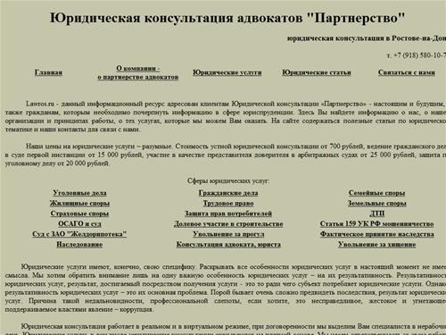 Юридическая консультация в Ростове-на-Дону