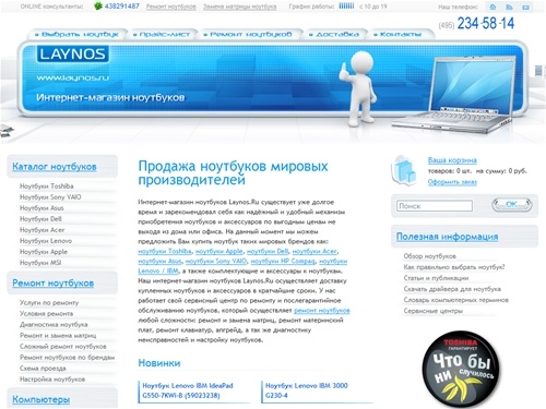 ноутбуки / продажа ноутбуков / интернет-магазин ноутбуков LAYNOS.RU / лучшие цены на ноутбуки в Москве!