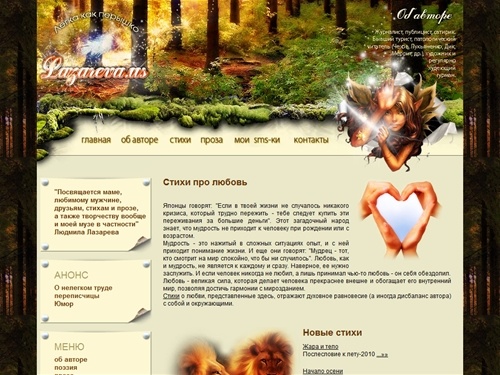 Людмила Лазарева. Cтихи - про любовь, новые, случайные, про жизнь, о любви, про ветер, про шубы. Проза. Наследница богов.