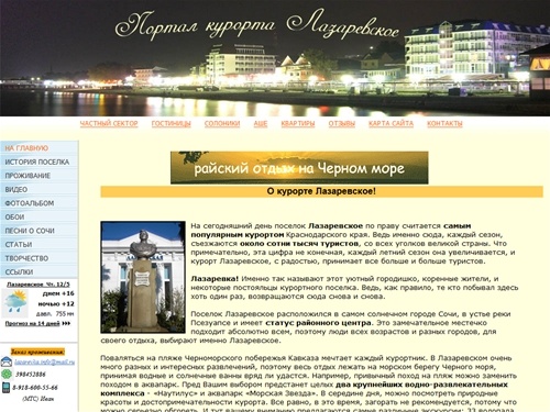 Портал курорта Лазаревское - отдых в Лазаревском на Черном море