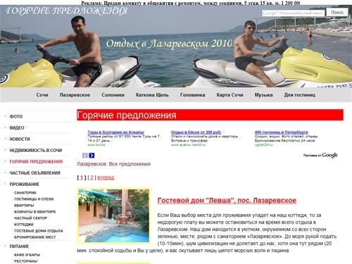 Лазаревское - Горячие предложения - Отдых в Лазаревском 2010