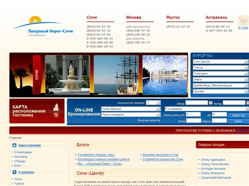 Отдых в Сочи: санатории, пансионаты и частные гостиницы Сочи. Отдых на Черном море: Адлер, Лазаревское. Курорты Краснодарского края: Красная поляна, Лоо