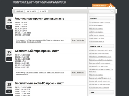 Бесплатные прокси сервера https прокси socks proxy http proxy list