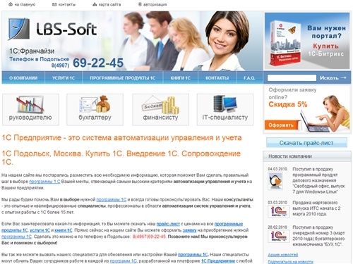 Партнер 1С Подольск. Автоматизация управления и учета (программы 1с,услуги 1с, книги) – LBS-Soft.ru