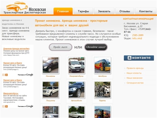 Аренда минивэна в Москве | заказ минивэнов в аэропорт | прокат минивена