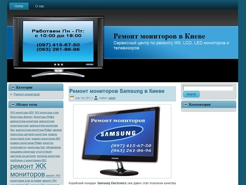 Ремонт мониторов в Киеве