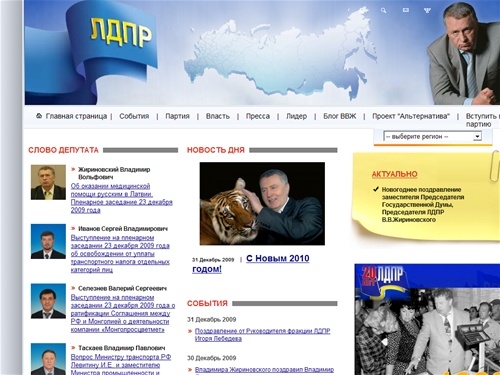 Официальный сайт ЛДПР, Информационное агентство ЛДПР, новости ЛДПР
