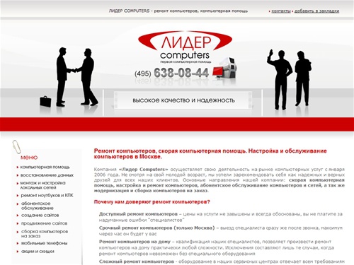 РЕМОНТ КОМПЬЮТЕРОВ КРУГЛОСУТОЧНО (495) 638-08-44. Скорая компьютерная помощь, срочный ремонт компьютеров, настройка компьютеров и ремонт пк, ремонт компьютеров выезд, ремонт компьютеров сервис, ремонт компьютеров в офисе, ремонт компьютеров недорого, прай