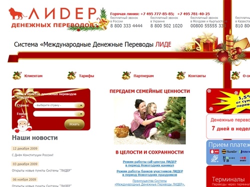 Система «ЛИДЕР»