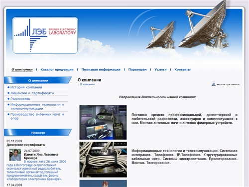 О компании — Инженерная компания «ЛЭБ» г. Волгоград