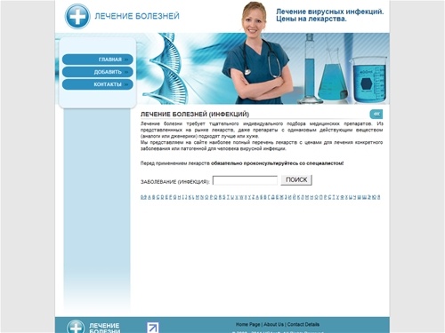 Лечение болезней. Лечение вирусной инфекции. Цены на лекарства