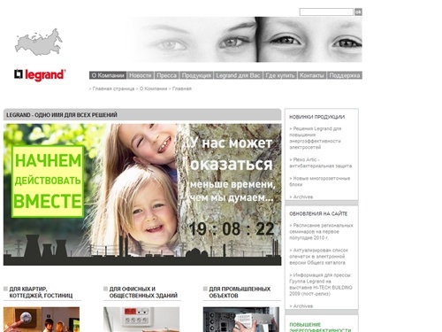 Legrand - одно имя для всех решений - LEGRAND