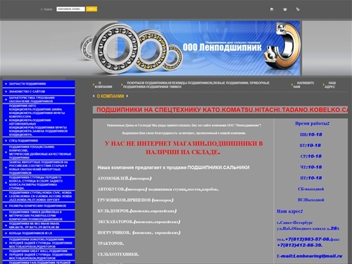 Подшипники Kato, Tadano, Komasu, Kobelko г. Санкт-Петербург