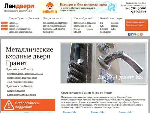 Металлические входные двери Гранит. Лендвери - телефон в СПб (812) 716-9000