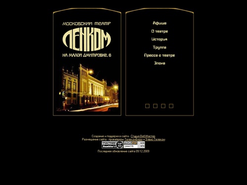Московский государственный театр ЛЕНКОМ на Малой Дмитровке, 6