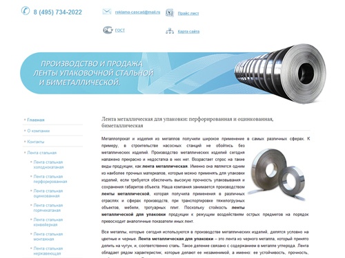 Лента металлическая для упаковки: перфорированная и оцинкованная, биметаллическая