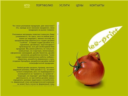 Фирменный стиль, фотосъемка, цифровая полиграфия. Дизайн-студия Лео-Принт