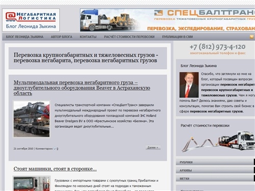 Перевозка негабаритных грузов, перевозка негабарита, перевозка крупногабаритных и тяжеловесных грузов – вопросы перевозок техники и оборудования на блоге Леонида Зыкина