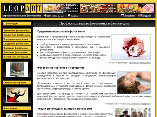 Фотостудия LEOPART