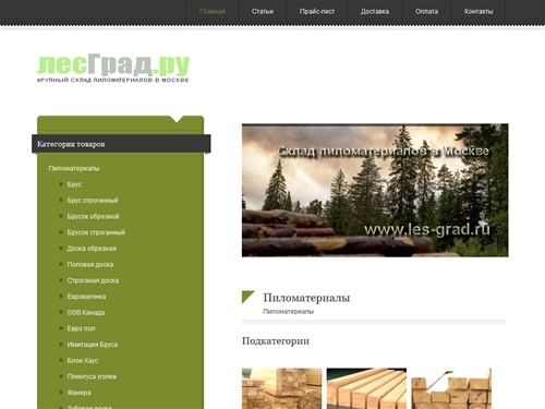 Крупный склад пиломатериалов в Москве