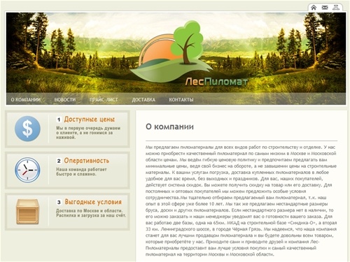 Лес - Пиломатериалы