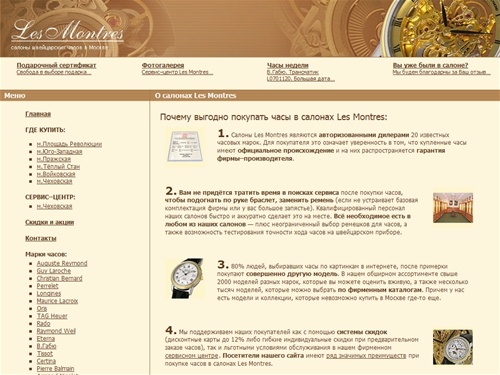 Швейцарские часы в Москве. Салоны Les Montres