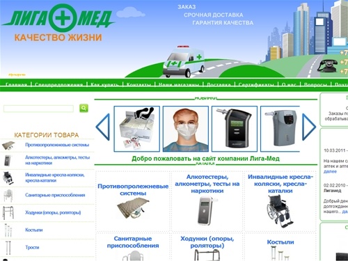 ООО Лига-Мед реабилитационное оборудование, трости, легкая прогулочная трость цена доступная, купить трость Вы можете в магазине у нас