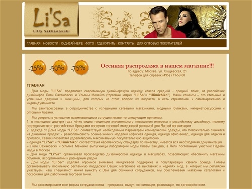 Li’ Sa – Lilly Sakhanovski - Дизайнерская одежда - Оденься вкусно