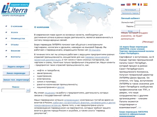 Бюро переводов li-terra, Санкт-Петербург - перевод документов, оптимальные цены, высокое качество! 