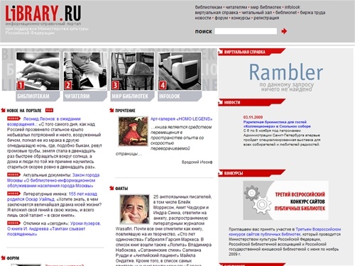 Библиотека, книга, чтение: информационно-справочный портал Library.ru