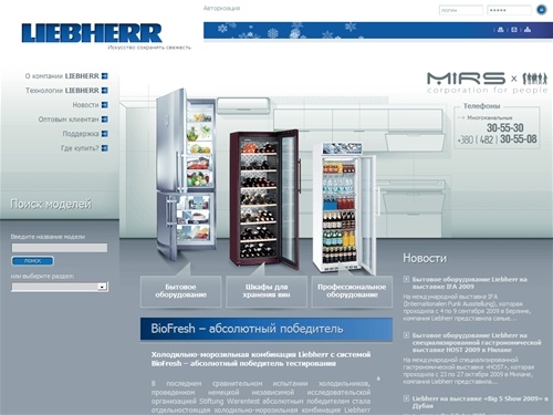 Морозильники и холодильники Liebherr (Либхер) в Украине