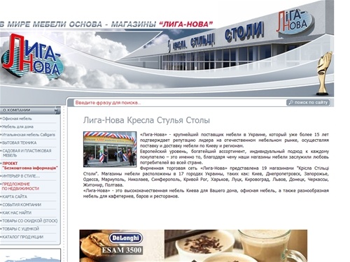 Лига-Нова - Кресла, Стулья, Стол - магазины мебели Киева и Украины. Мебель для дома, офиса, бара, ресторана