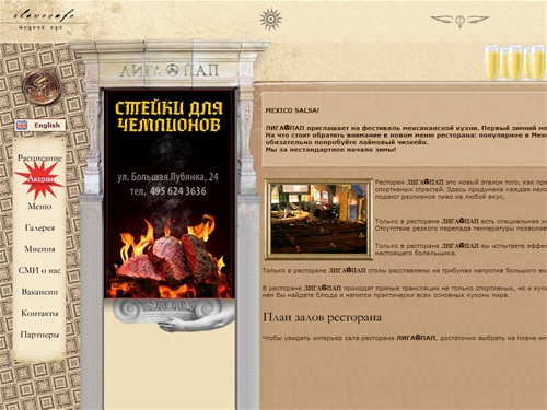 &laquo;ЛИГА ПАП&raquo;. Гастрономический паб сети ilovecafe. 