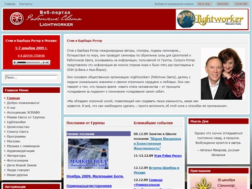 Работник Света - Lightworker - Главная