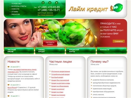 Ваш выгодный кредит. Помощь в получении кредита. Помощь в получении бизнес кредита. ЛАЙМ КРЕДИТ(ООО Виват,Виктория!)