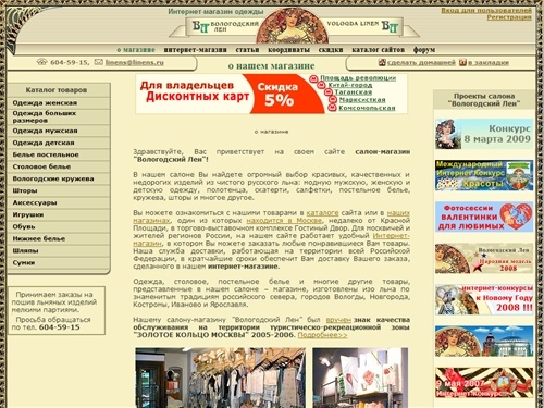 Салон - магазин одежды Вологодский Лен  :: о магазине. здравствуйте приветствует своем сайте салон магазин вологодский лен! нашем салоне най
