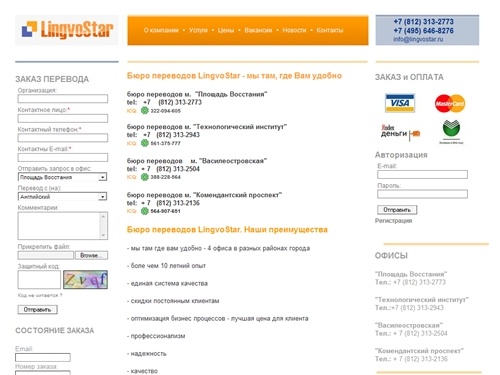 Бюро переводов LingvoStar. Центр переводов в Москве и Санкт-Петербурге. Перевод с английского на русский, Технический перевод. 