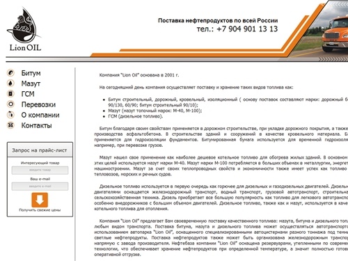 Продажа нефтепродуктов, битум, мазут, ГСМ, дизельное топливо, доставка.