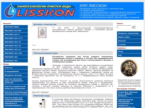  Договор о спонсорстве,  Обезжелезивание воды,  Умягчение воды