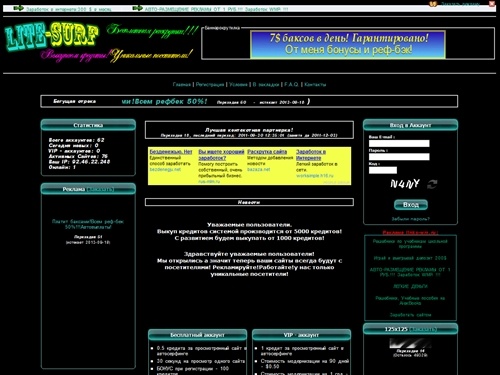 Lite-surf. ru -автосерфинг, раскрутка, заработок