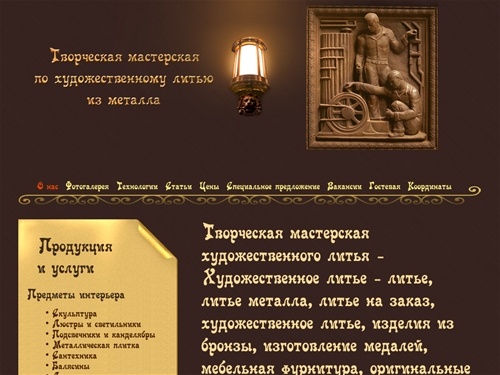 Творческая мастерская художественного литья - Художественное литье - литье, литье металла, литье на заказ, художественное литье, изделия из бронзы, изготовление медалей, мебельная фурнитура, оригинальные подарки, сувениры и подарки, предметы интерьера