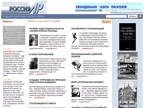 Литературная Россия