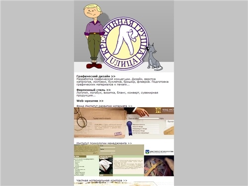 LITSA.RU :: Креативная Группа &laquo;UЛИЦА&raquo; :: web-дизайн, графический дизайн, полиграфия, фирменный стиль, креатив, реклама, медиа.