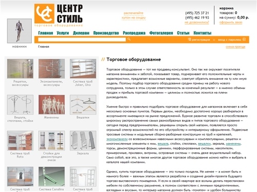 Торговое оборудование | Поставки и продажа торгового оборудования для магазинов одежды и обуви