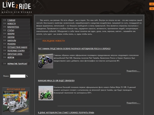 Для тех кто в седле - сайт солидарных мотоциклистов Казахстана